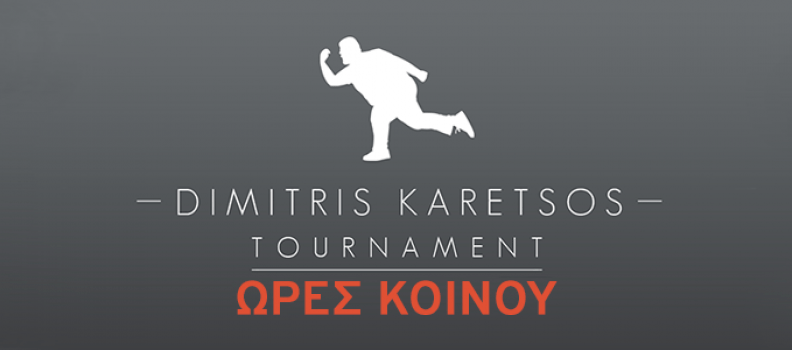 ΩΡΕΣ ΚΟΙΝΟΥ – DK TOURNAMENT